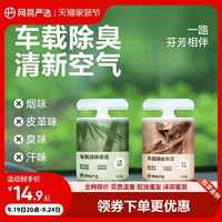 网易严选车载香薰汽车车用饰品摆件固体香膏新款香氛用品男士香水