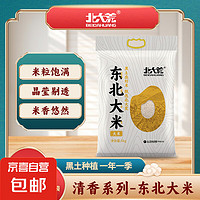 北大荒东北珍珠大米5kg黑龙江圆粒大米