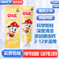 冷酸灵贝乐乐儿童牙膏换牙期2-6-12岁中大童含氟健齿水果味牙膏套装【含氟防蛀牙】蜜瓜味60克