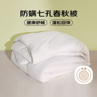 LOVO乐蜗家纺七孔纤维防螨春秋被5斤220*240cm白色