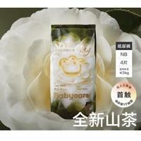 babycare 嬰兒紙尿褲體驗裝 NB4片