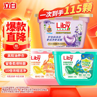 Liby 立白 小蒼蘭香氛洗衣凝珠 8g*52顆+8g*40顆+8g*23顆