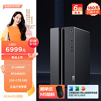Lenovo联想GeekPro畅玩黑神话悟空游戏台式电脑主机14代i5-14400FRTX4060Ti8GB显卡32GDDR51TBSSD