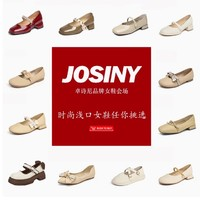 JOSINY卓诗尼反季一降到底限时清仓