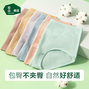 松山棉店商場同款內(nèi)褲女新疆棉3條裝中腰底檔簡約透氣女士三角內(nèi)褲 膚色+深粉+淺粉 3條 M（推薦95-110斤）