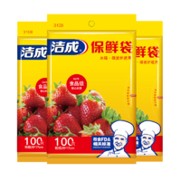 洁成保鲜袋食品级小号中号大号密封一次性食品袋冰箱冷冻常规款中号3包共210只
