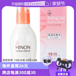 【自營】MINON蜜濃氨基酸保濕化妝水150ml爽膚水補水舒緩滋潤妝前