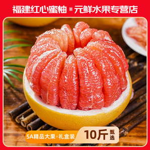 庾豐福建平和琯溪紅心蜜柚新鮮水果現(xiàn)摘當(dāng)季柚子中秋送禮 團購 5斤【家庭裝】凈重約4.5-5斤