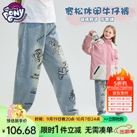 小馬寶莉 女童時尚牛仔褲 反季清倉超值
