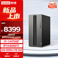 Lenovo联想GeekPro畅玩黑神话悟空设计师游戏台式电脑主机14代i7-14700FRTX4060Ti8GB显卡32GDDR51TBSSD