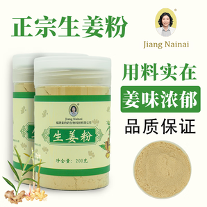 云南生姜粉小黃姜干姜粉食用細膩純姜粉罐裝料理泡茶 一瓶裝（200g）