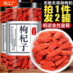 新貨頭茬枸杞特級寧夏枸杞子旗艦店正品紅棗菊花枸杞?jīng)Q明子500克