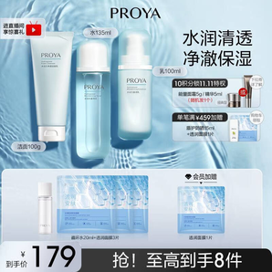 珀萊雅（PROYA）水動(dòng)力護(hù)膚品套裝女補(bǔ)水保濕水乳套裝面霜送女友生日禮物 【三件套】潔+水+乳