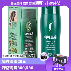 【自營(yíng)】利尻昆布遮白發(fā)純植物天然進(jìn)口棕色染發(fā)染發(fā)劑染發(fā)膏染膏