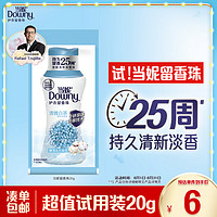 Downy 當(dāng)妮 留香珠20g持久洗衣家用試用清雅白茶