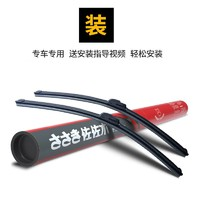 sa'sa'k'i 佐佐木 U型無骨雨刷器 22/17對(duì)裝適用寶駿360/傳祺GA3/GA6/風(fēng)神A60