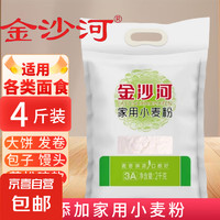 金沙河 中筋面粉包子饅頭家用小麥粉白面通用面粉無(wú)添加家庭專用粉 金沙河家用小麥粉2kg