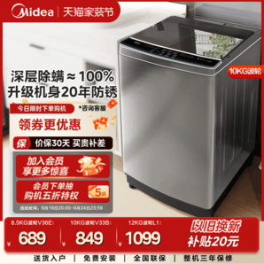 【除螨洗】美的10kg大容量波輪洗衣機家用宿舍租房全自動洗脫一體