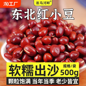 東北紅豆5斤新貨罐裝農(nóng)家紅小豆沙赤小豆薏米粗糧五谷雜糧