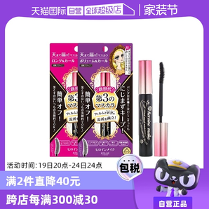 【自營】KISS ME奇士美睫毛膏三代纖長濃密卷翹持久防水極細刷頭