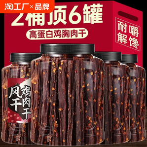 風(fēng)干雞肉干雞胸肉條減低耐嚼卡脂休閑晚上解餓饞食品零食即食健身