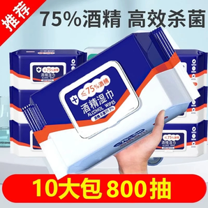 75度酒精消毒濕巾紙家庭大包80抽便攜專(zhuān)用殺菌濕紙巾免洗抑菌健康