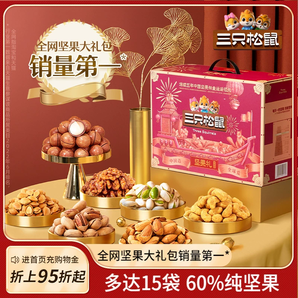 【三只松鼠_堅果大禮包鼎紫款15袋/2225g】長輩送禮禮盒干果零食