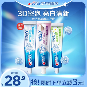 CREST 佳潔士 3D炫白牙膏 170g+雙效170g+茉莉120g