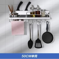 MOEN 摩恩 304不銹鋼廚房置物架 50CM單筷筒