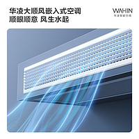 WAHIN 華凌 中央空調(diào)風(fēng)管機一拖一大3匹超省電新一級能效變頻家用嵌入式空調(diào)政府補貼KFR-75T2W/BN8-HL(1)Ⅲ