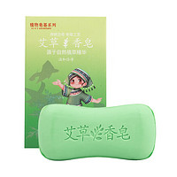 艾草皂*1塊特惠裝