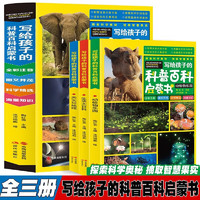 《寫給孩子的科普百科啟蒙書》