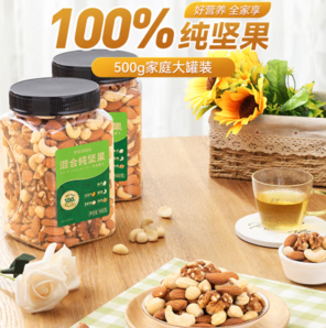 純堅(jiān)果！洽洽 混合純堅(jiān)果罐裝 500g*2罐