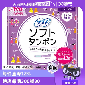 【自營】蘇菲sofy棉條25支量多日用型衛(wèi)生導(dǎo)管衛(wèi)生棉特多