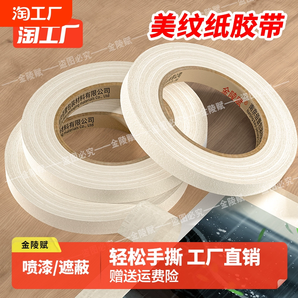 美紋紙膠帶美術(shù)生專用可書寫不殘膠手撕無痕膠布噴漆分色裝修裝飾外墻真石漆遮蔽美縫貼邊畫畫水彩素描美紋紙