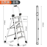 格普瑞 家用人字梯加厚鋁合金踏板 白色五步梯