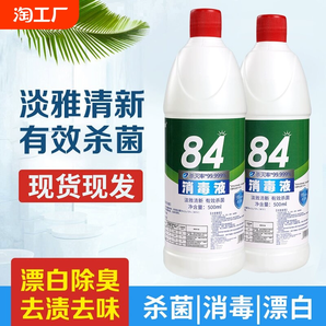 正品84消毒液高濃度家用殺菌衣物漂白酒店消毒500ml室內(nèi)去漬大桶