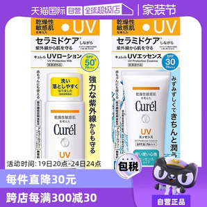 【自營】Curel珂潤防曬凝蜜防曬乳兩款可選 spf30/50+ 敏感肌適用