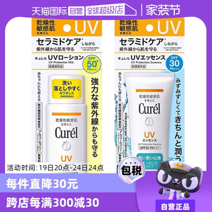 【自營(yíng)】Curel珂潤(rùn)防曬凝蜜防曬乳兩款可選 spf30/50+ 敏感肌適用