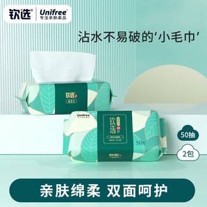 unifree一次性洗臉巾加大加厚綿柔巾珍珠紋擦臉巾干濕兩用 【欽選牌】洗臉巾50抽2包