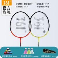 361° 羽毛球雙拍套裝  622245001