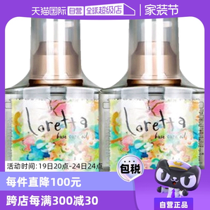 【自營】Loretta玫瑰護發(fā)精油120ml*2滋養(yǎng)修復撫毛躁天然香發(fā)油