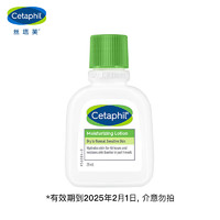 Cetaphil 絲塔芙 保濕潤膚乳29ml 牛油果 滋潤面霜