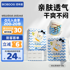 巴布豆（BOBDOG）超柔小波浪拉拉褲超薄透氣秋冬不悶?zāi)虿粷癖】顙雰耗蜓潓W(xué)步褲 拉拉褲 XXL54片【28-34斤】