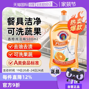 【自營】大公雞管家香橙洗潔精去污劑奶瓶餐具清潔劑500ml/瓶進口