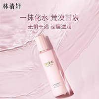 林清軒 合理湊單好價！山茶花高保濕液150ml 滋潤柔膚水爽膚水無懼干渴深層滋潤修護屏障