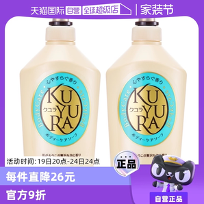 【自營】可悠然美肌沐浴露550ml*2舒緩肌膚滋潤保濕泡沫