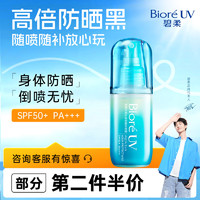 Bioré 碧柔 水膜沁感防曬水噴霧 SPF50+ PA+++ 60ml