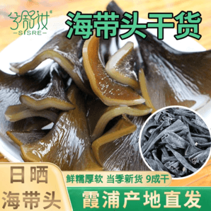 兮舒汝霞浦海帶頭干新貨250克日曬厚海帶海帶片特產(chǎn)煲湯火鍋燉排骨 海帶頭250g