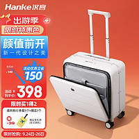 HANKE 漢客 前開蓋拉桿箱鋁框箱登機行李箱旅行箱煙白-前開蓋鋁框箱-新一代 18英寸-可登機/可放15.6吋電腦